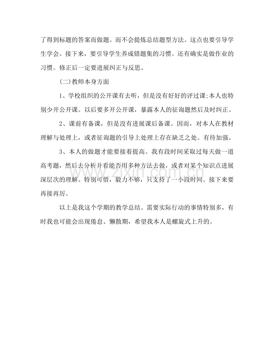 2024年10月高二数学老师下学期教学工作参考总结范文.doc_第2页