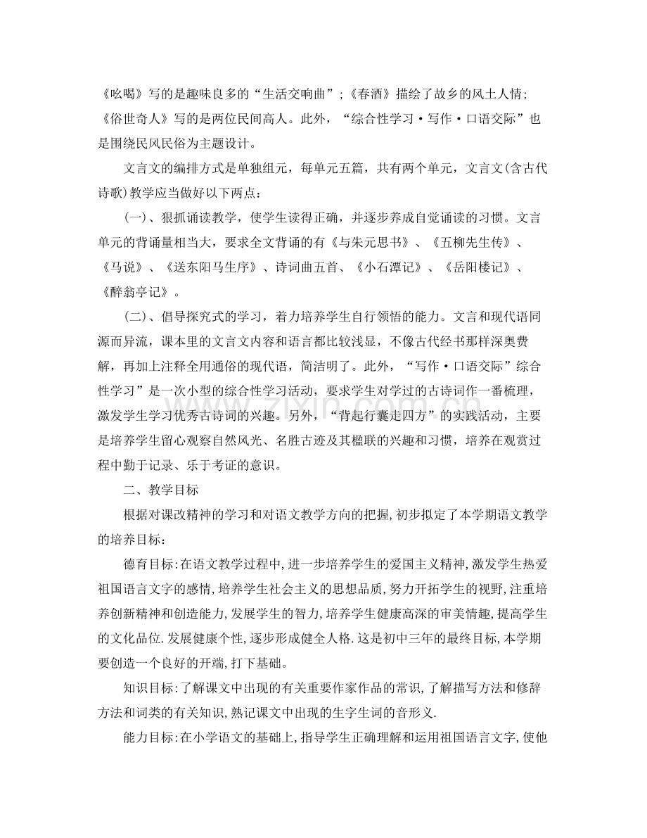 2020年教学工作计划优秀范文1.docx_第2页