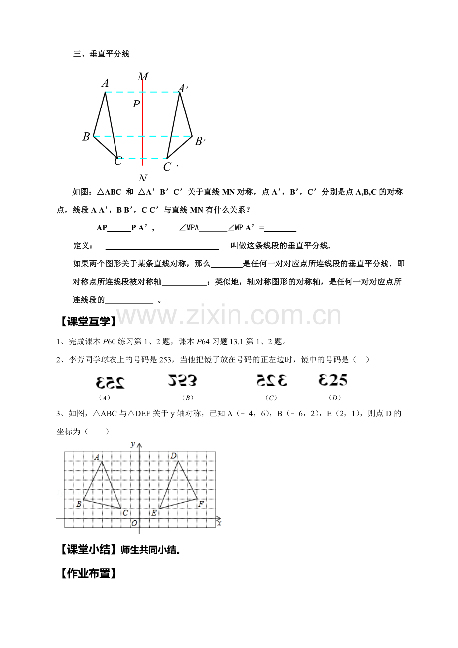 轴对称学案-.1.1轴对称导学案.doc_第2页