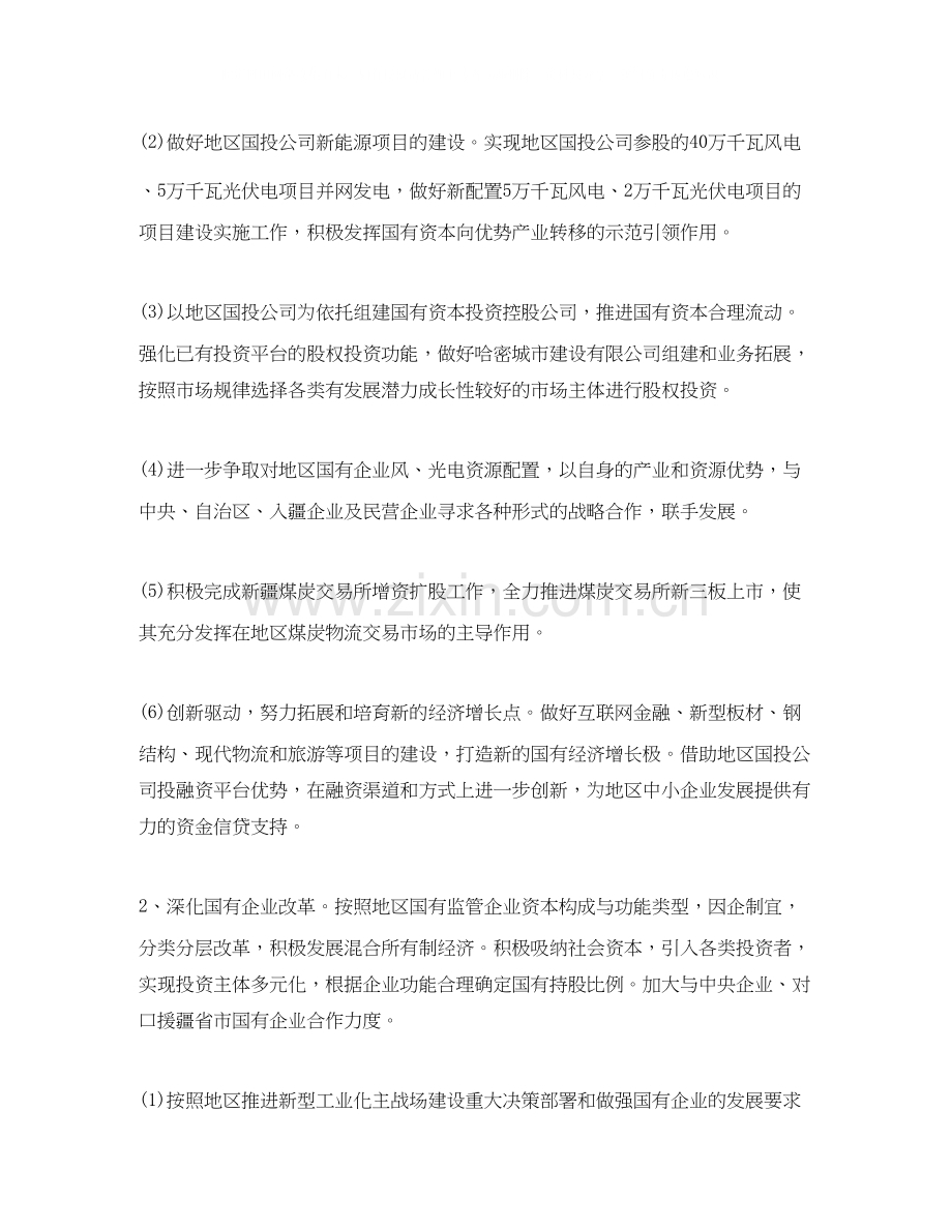 公司党建工作计划书表格.docx_第2页