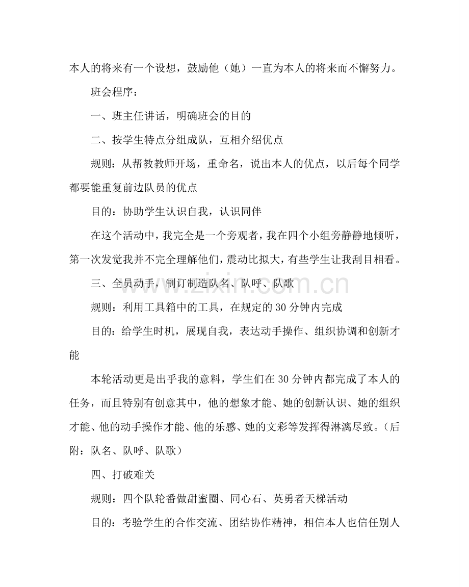 班主任工作范文让学生成为主题班会的主人.doc_第2页