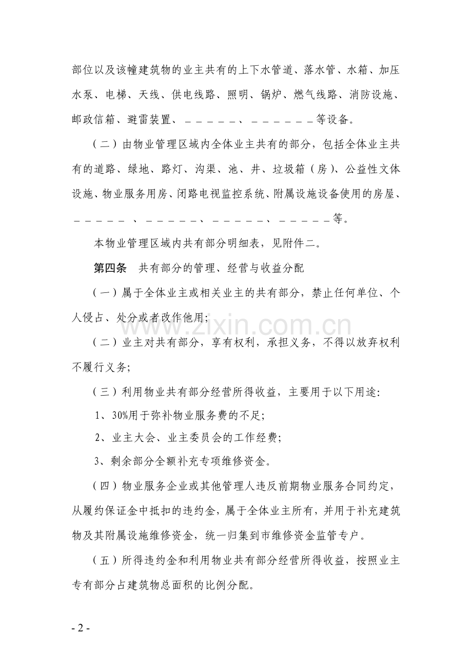 安徽业主临时管理规约.doc_第2页