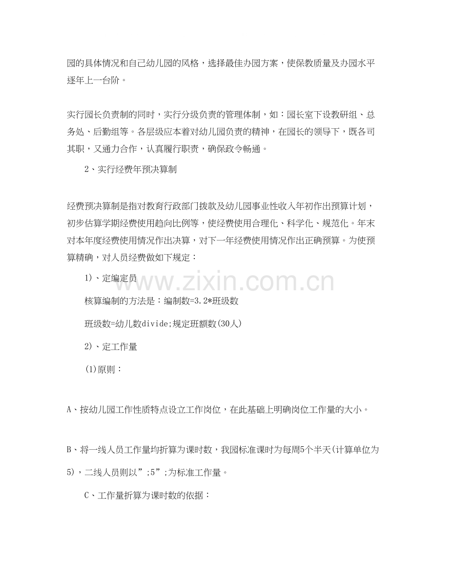 幼儿园下一步内部控制工作计划.docx_第2页