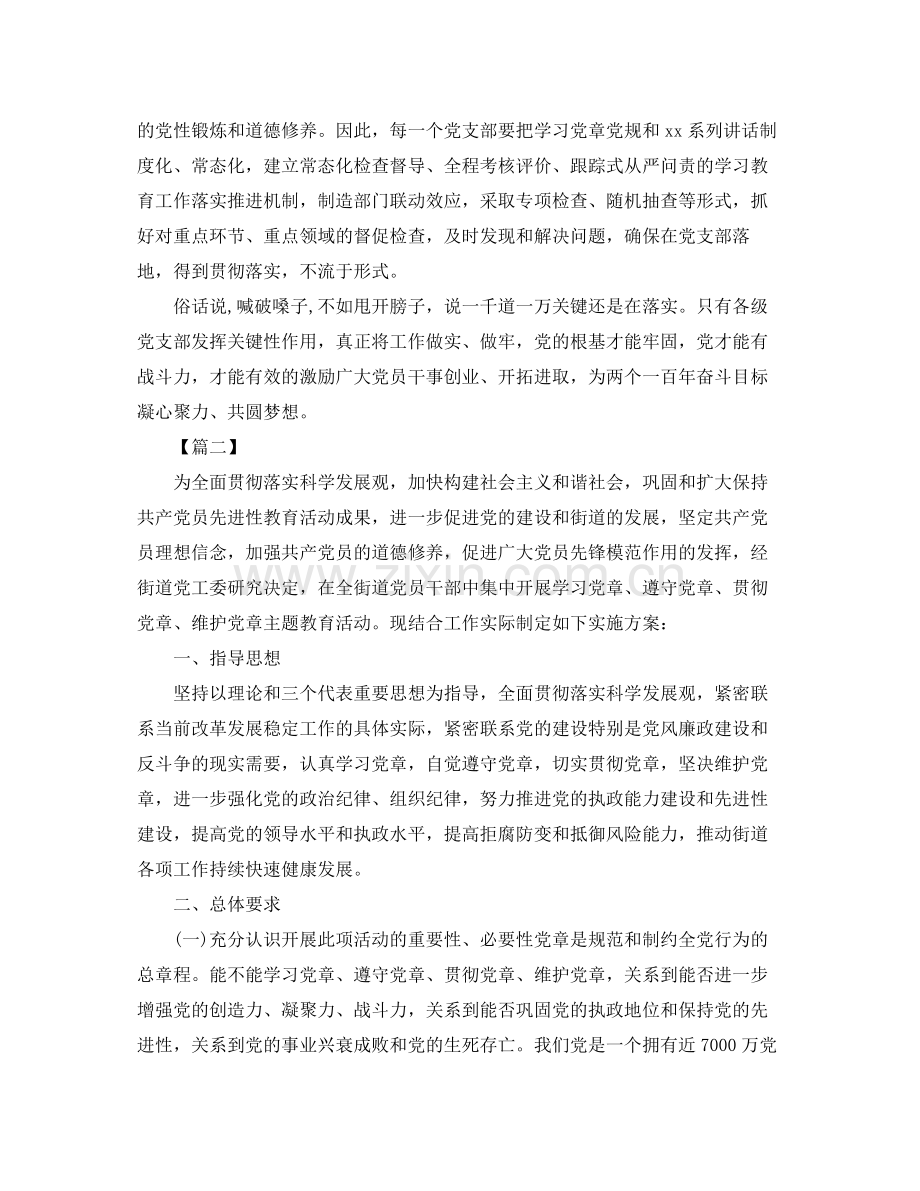 2020年党支部学习计划【三篇】.docx_第2页