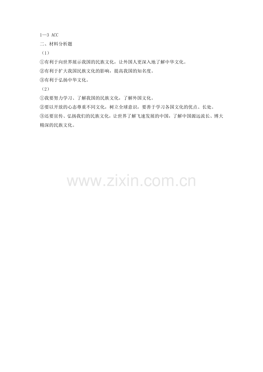 《振兴民族文化》习题1.doc_第2页