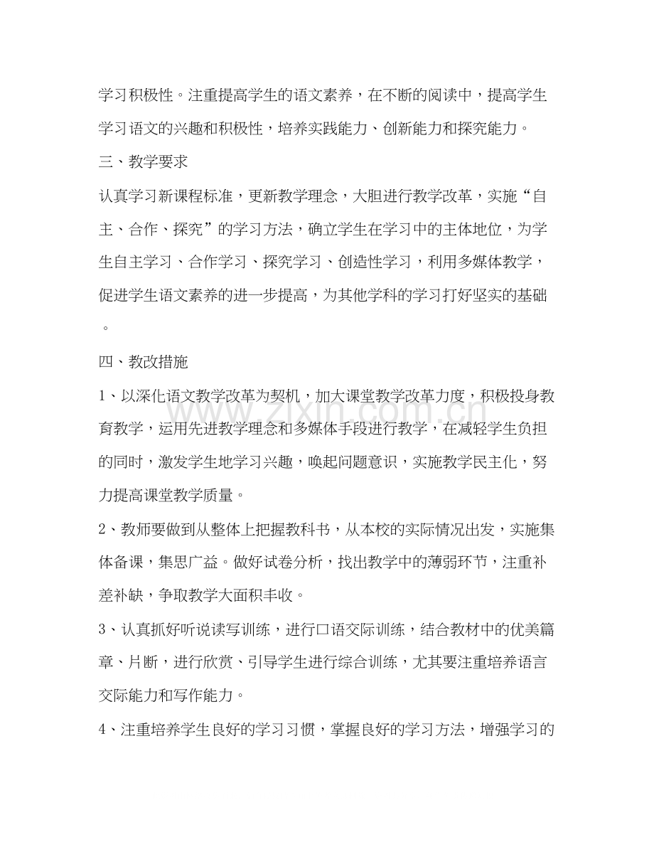 高一老师学期个人工作计划.docx_第2页