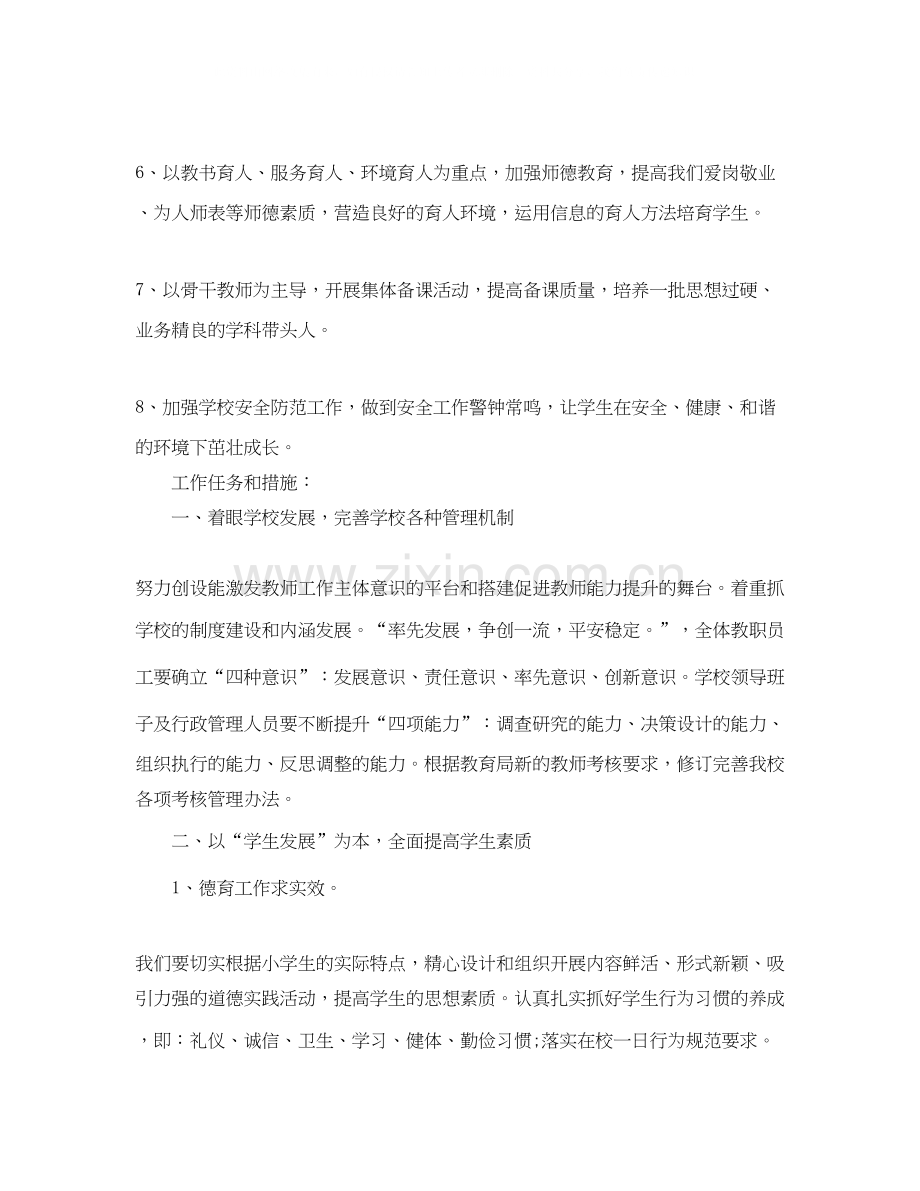 农村小学年度工作计划.docx_第2页