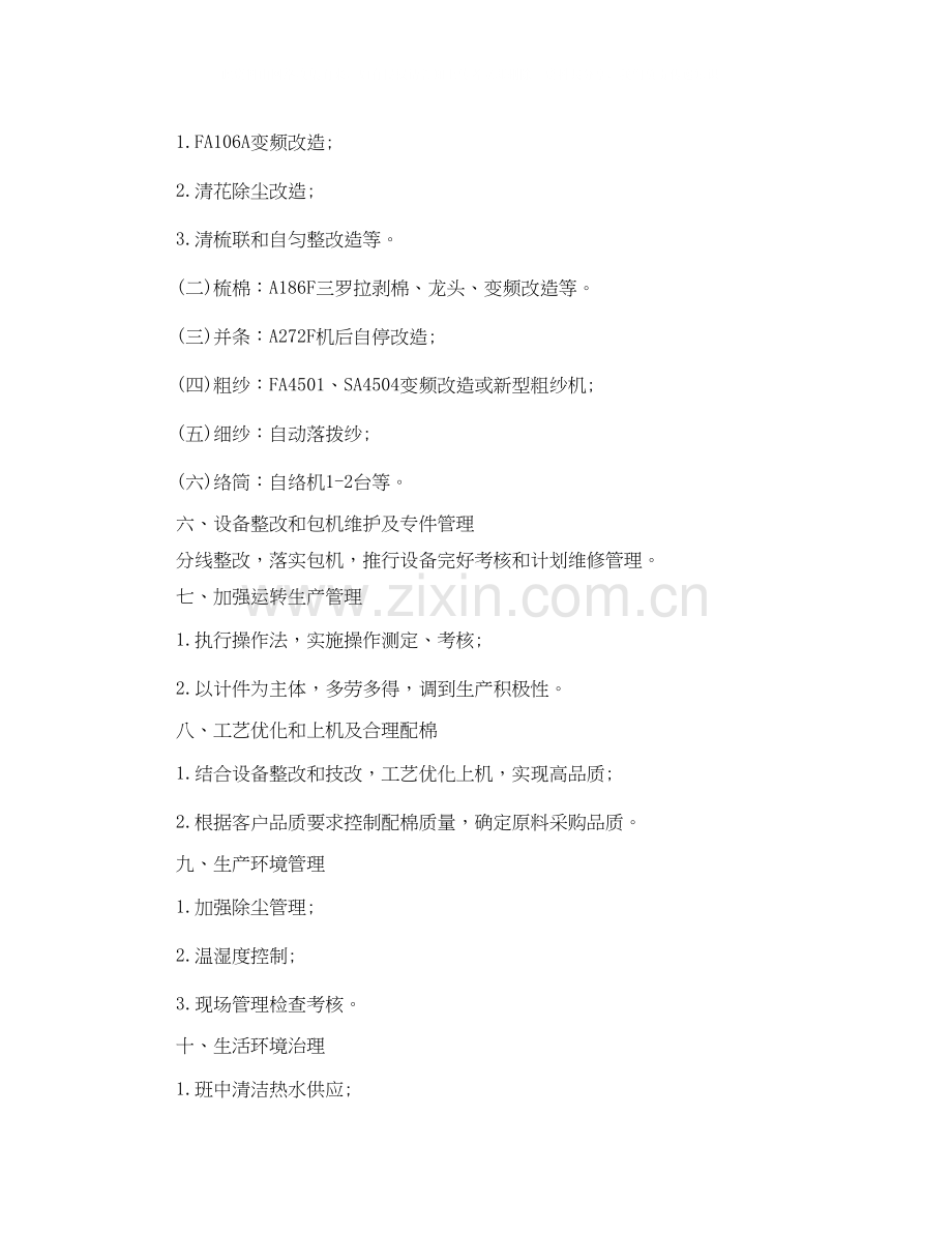 工厂车间工作计划书怎么写.docx_第2页