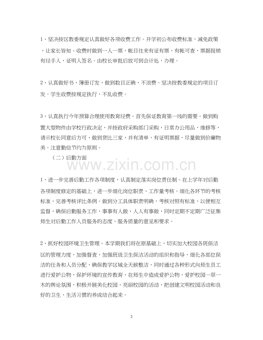 镇海区九龙湖镇学年第一学期总务处工作计划.docx_第2页