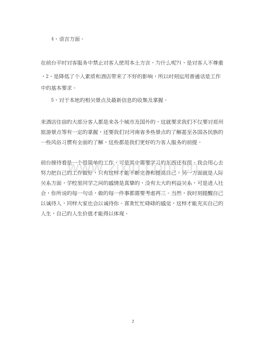 前台接待工作计划总结.docx_第2页