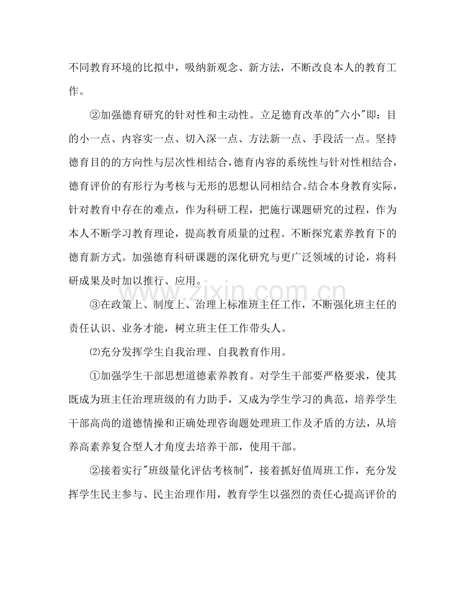 教师德育工作参考计划范文2.doc_第2页