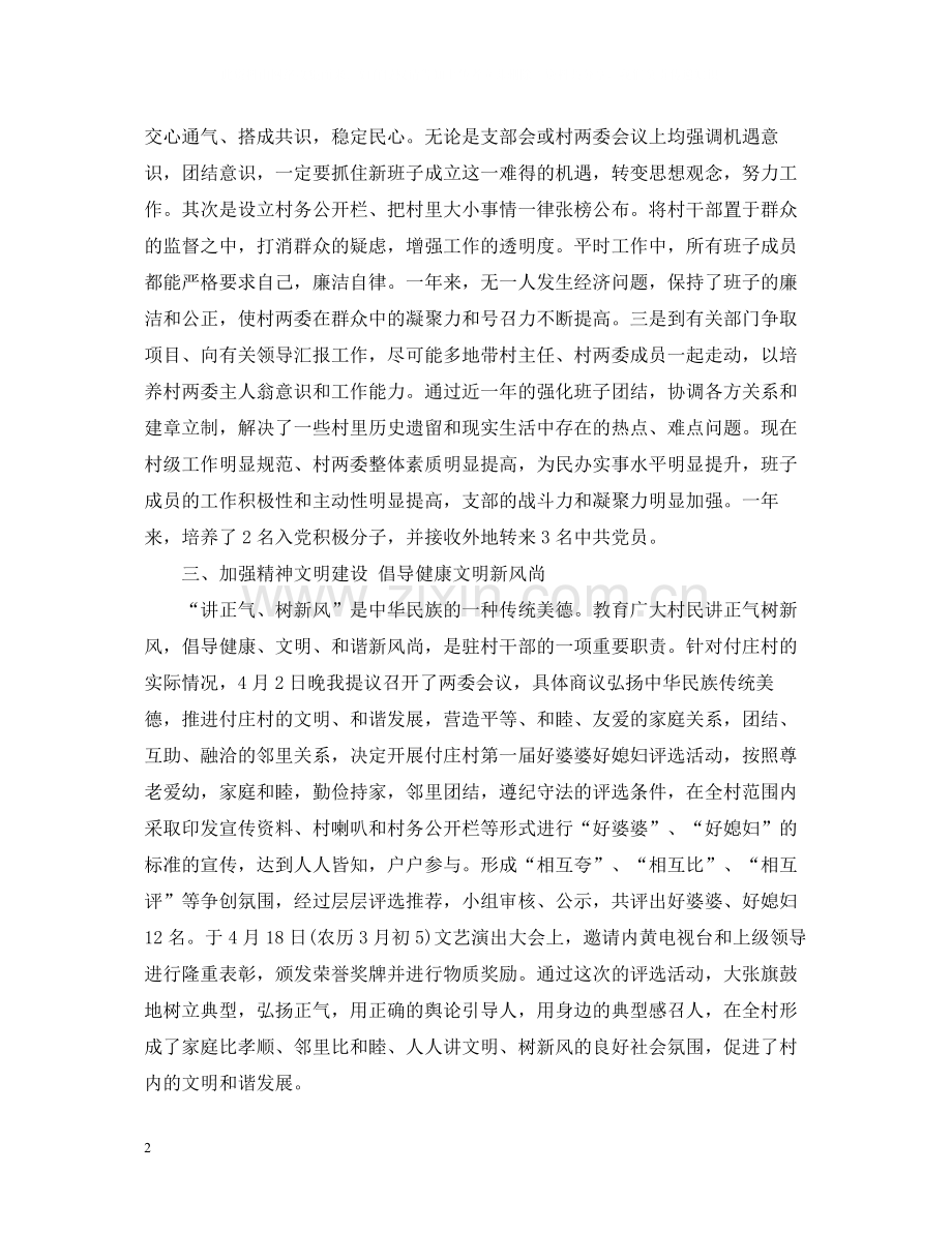 包村干部个人工作总结范文.docx_第2页