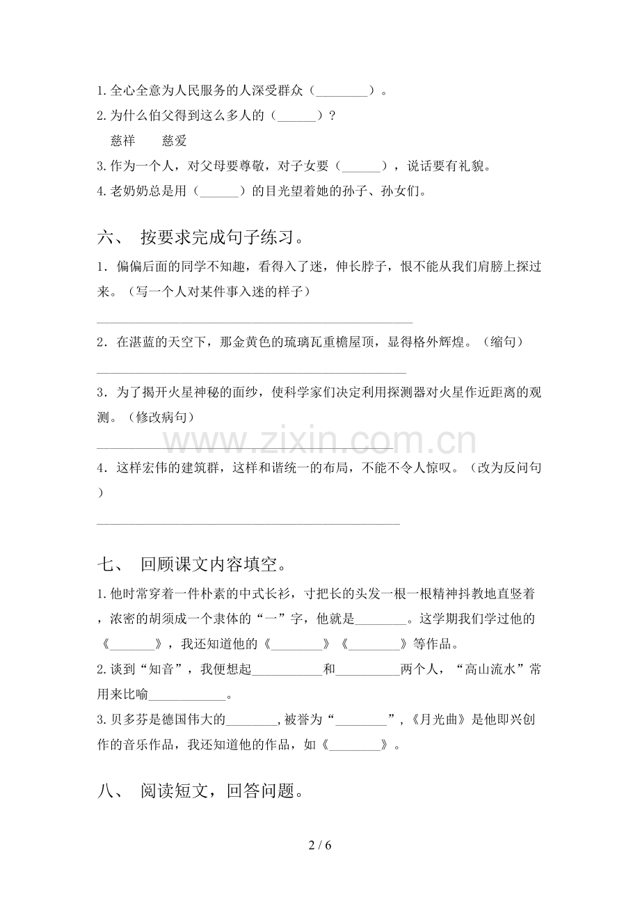 新部编版六年级语文上册期末试卷(A4版).doc_第2页