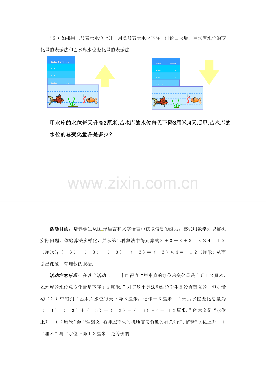 七年级上数学上册 第二章 有理数的乘法（一）教案 北师大版.doc_第2页