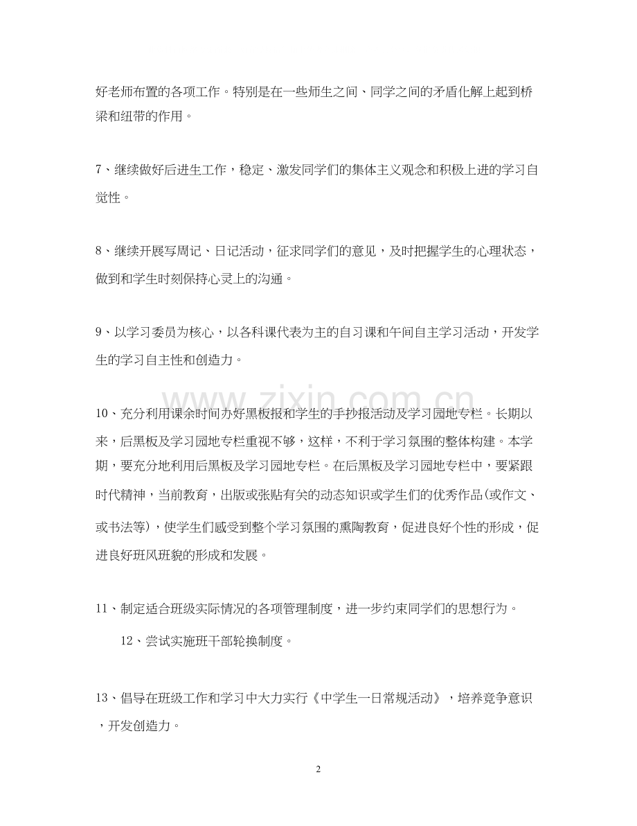初二班级工作计划2.docx_第2页