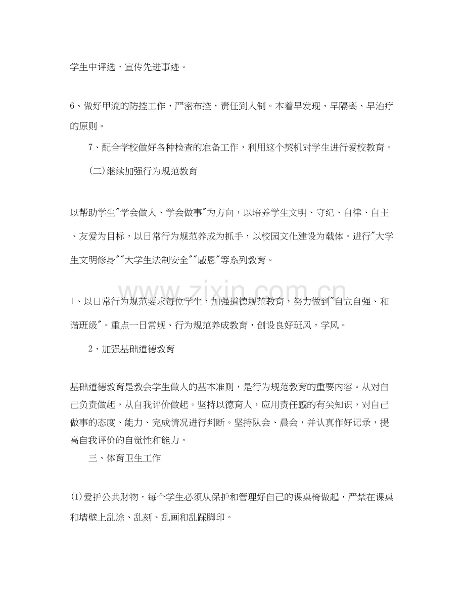 辅导员新学期工作计划【三篇】.docx_第2页