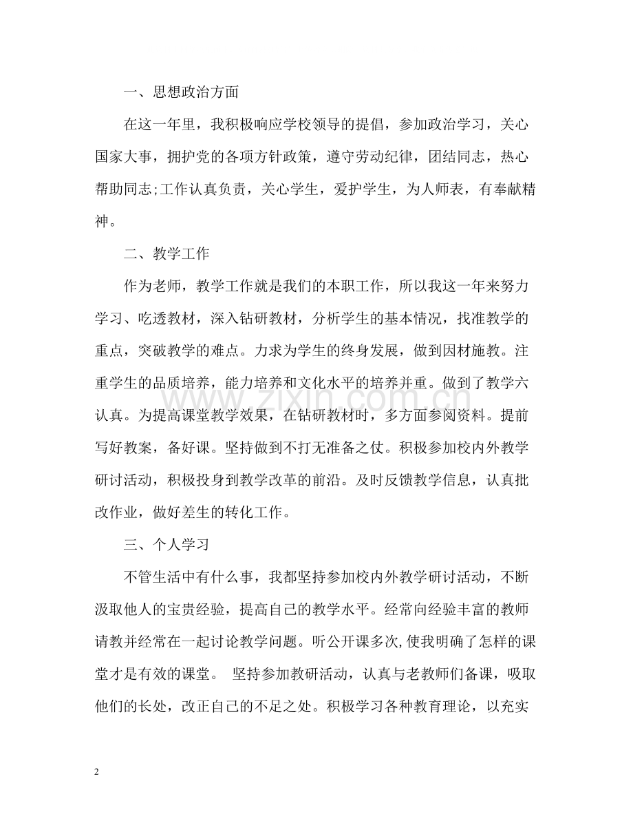 教师年终教学工作总结22.docx_第2页
