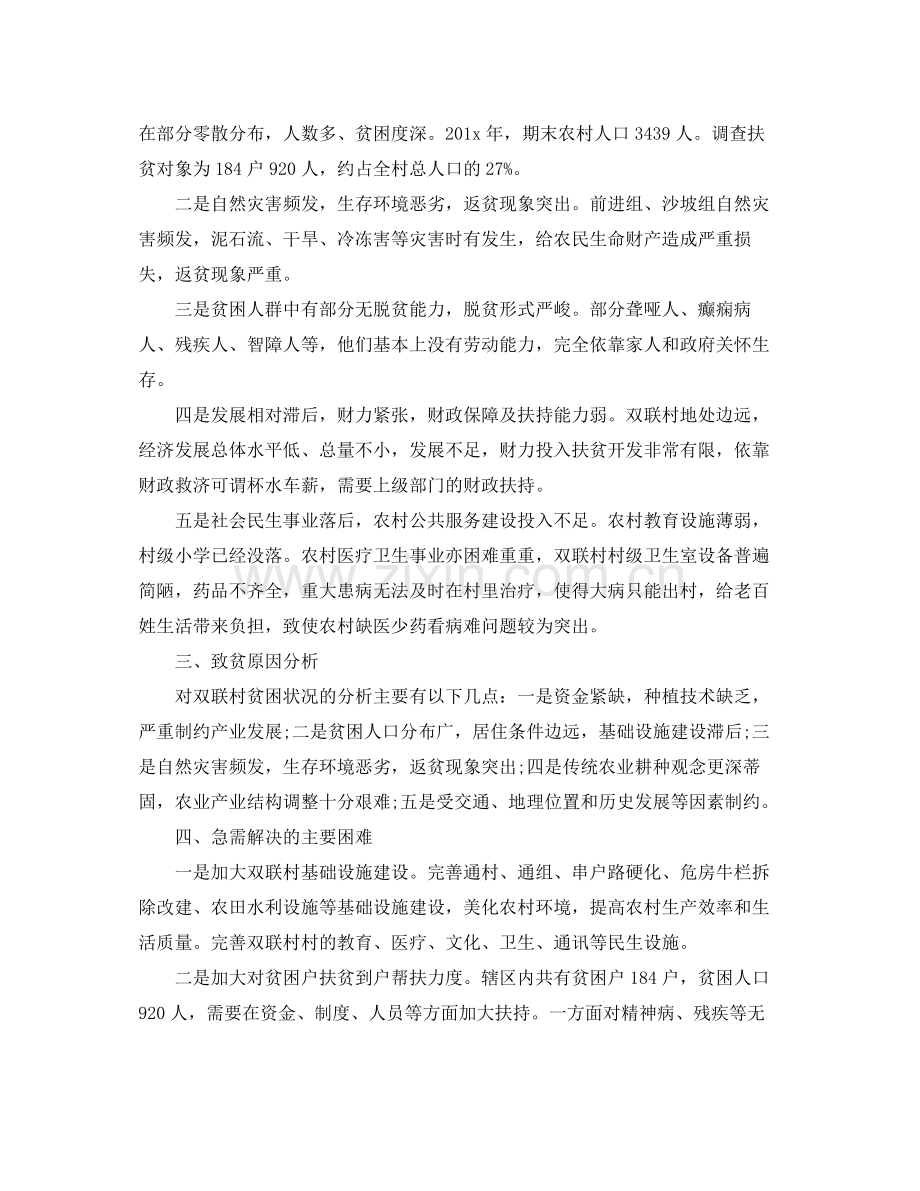 驻村干部工作计划书怎么写 .docx_第2页