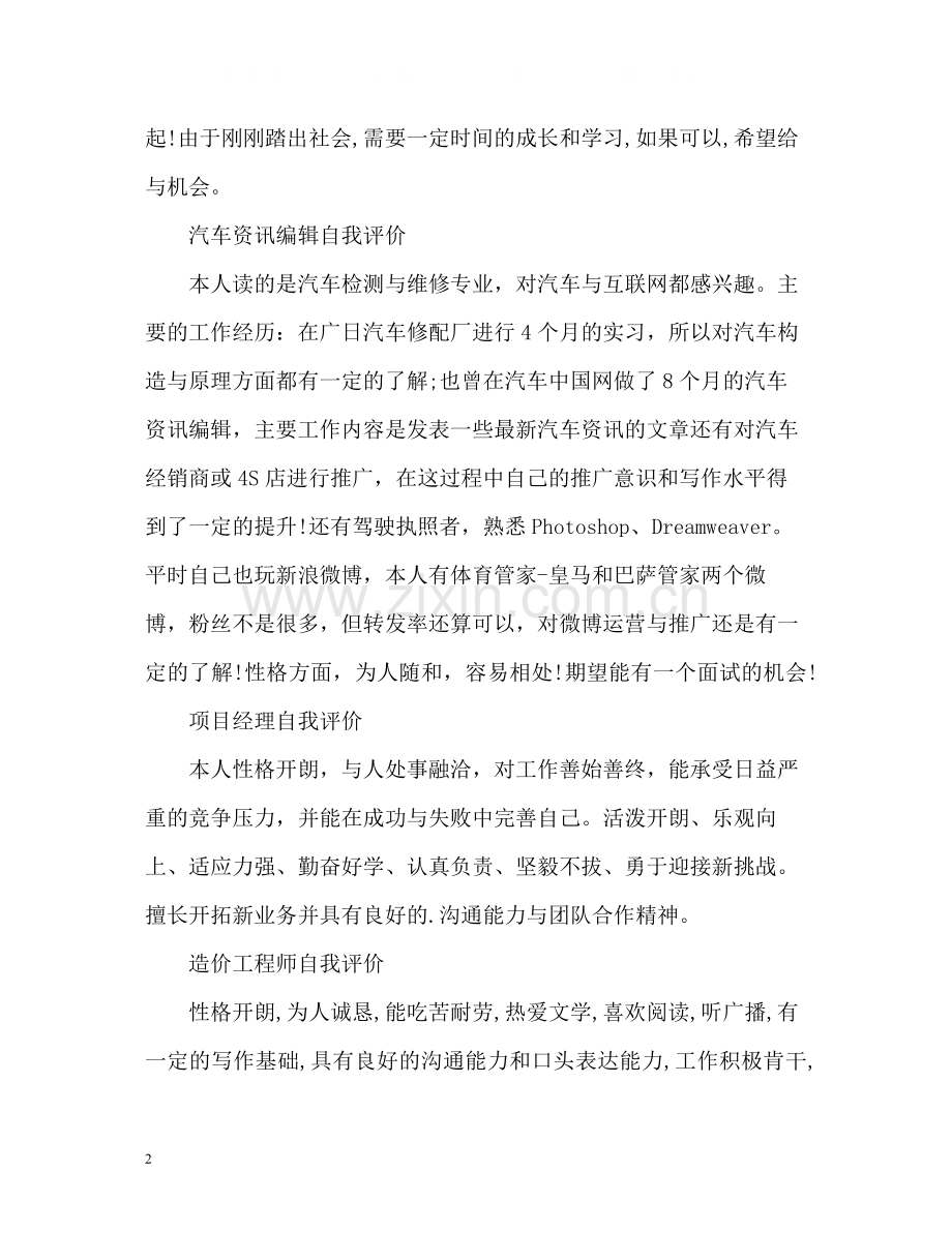 工作简历自我评价优秀.docx_第2页