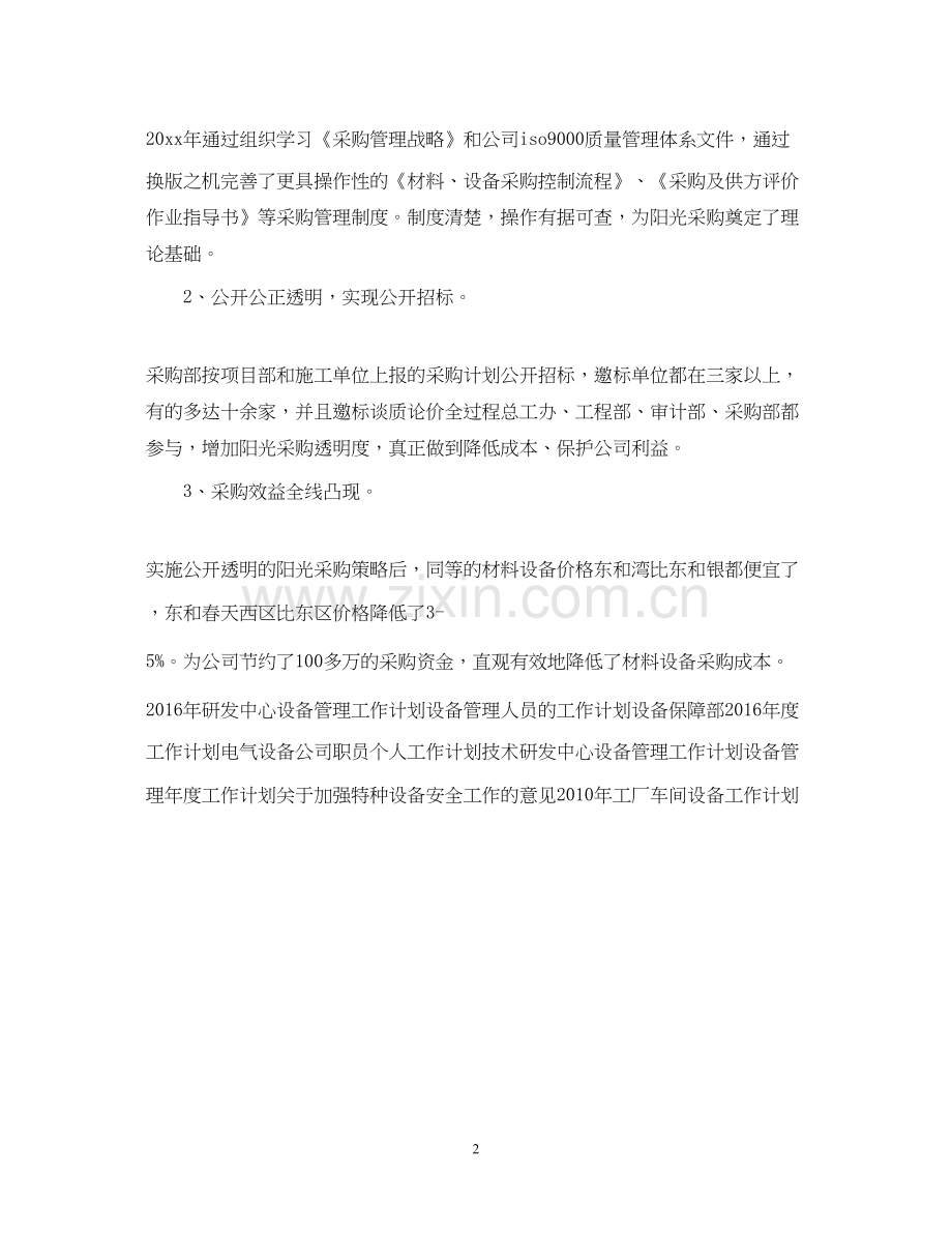 设备采购工作计划.docx_第2页