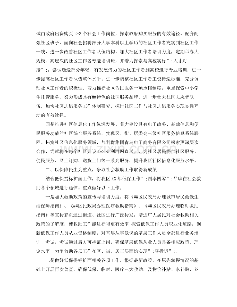 2020年普法宣传教育活动计划范文.docx_第2页