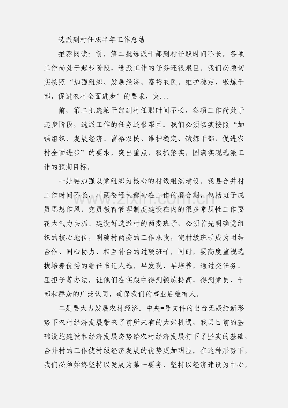 到村任职半年工作小结.docx_第2页