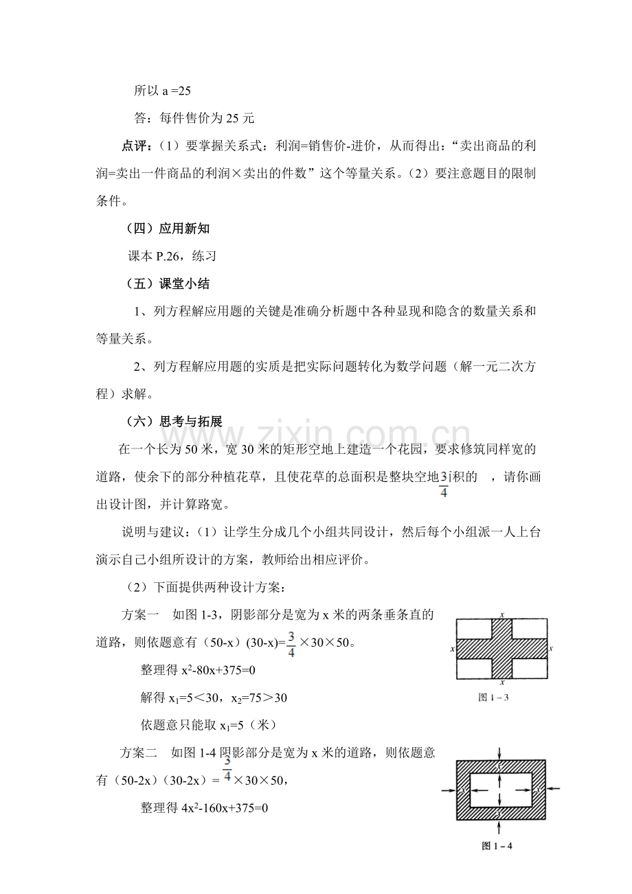 九年级中考数学第10课时 一元二次方程的应用（三）教案全国通用.doc_第2页