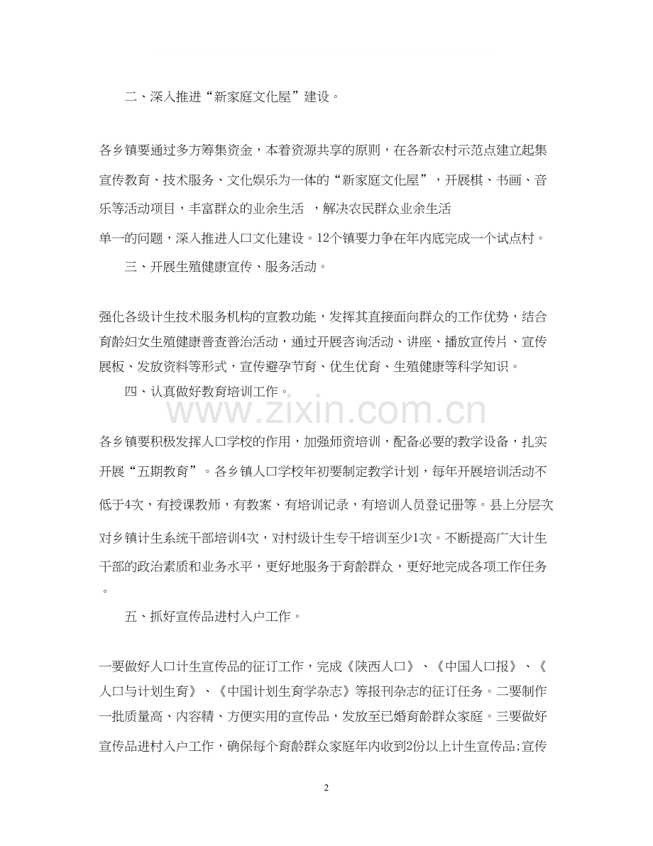 计生办宣传教育工作计划.docx_第2页