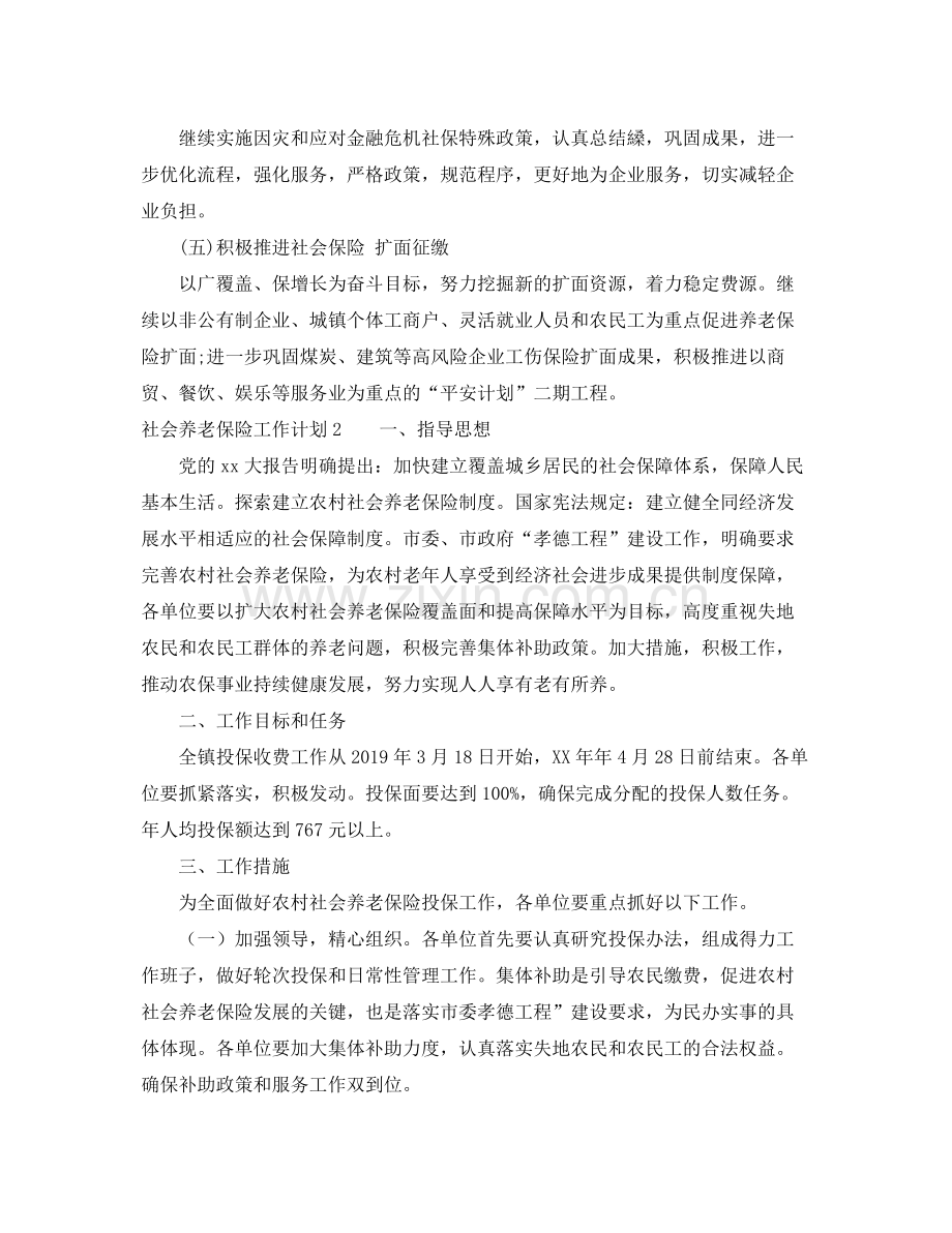 社会养老保险工作计划 .docx_第2页