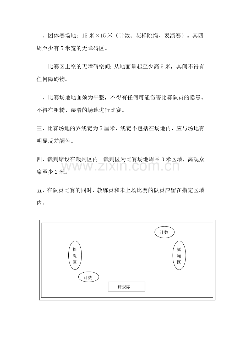 石家庄市首届校际跳绳大赛.doc_第2页