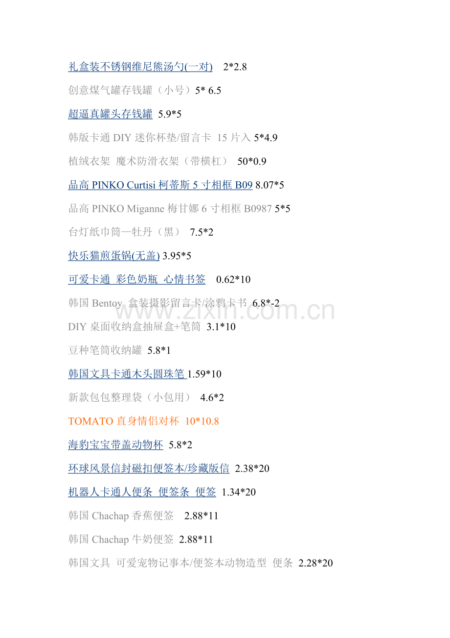 lina缺货商品.doc_第1页