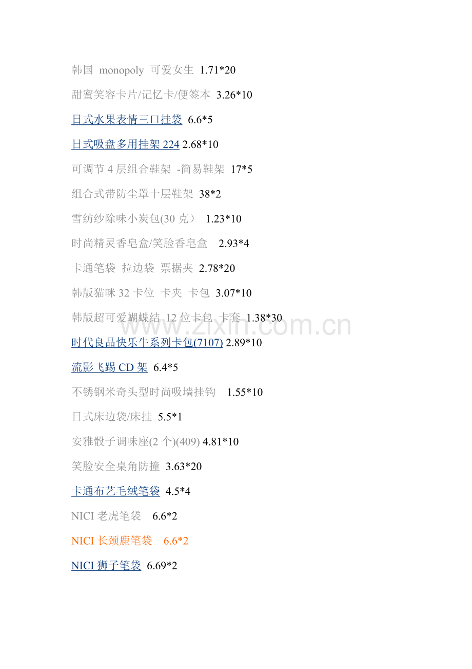 lina缺货商品.doc_第2页