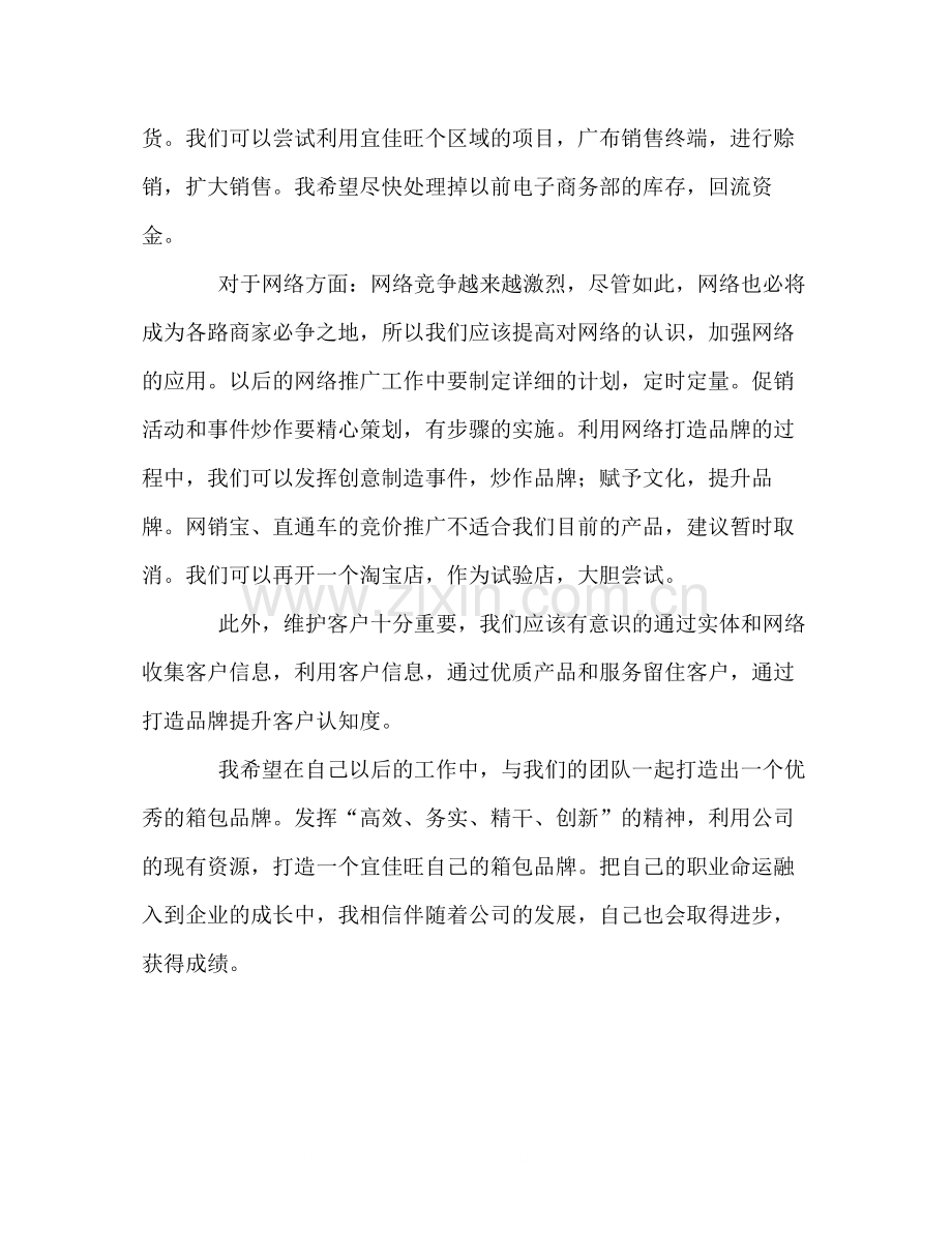 销售人员工作总结范文3.docx_第2页