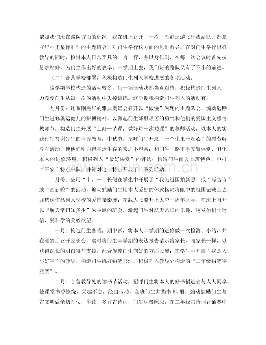 2024年小学六年级语文教师年度工作参考总结范文.doc_第2页