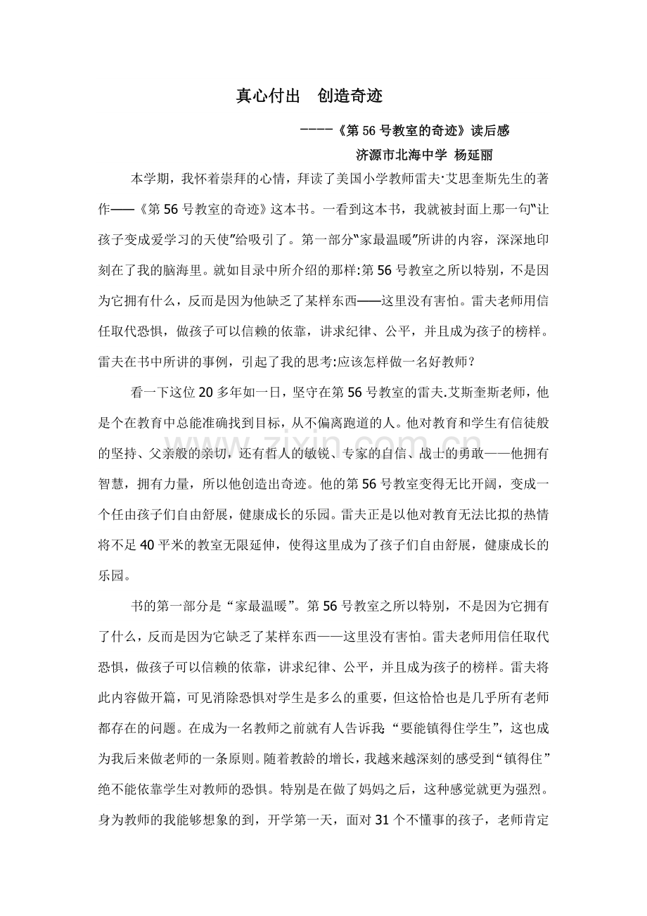 真心付出创造奇迹.doc_第1页