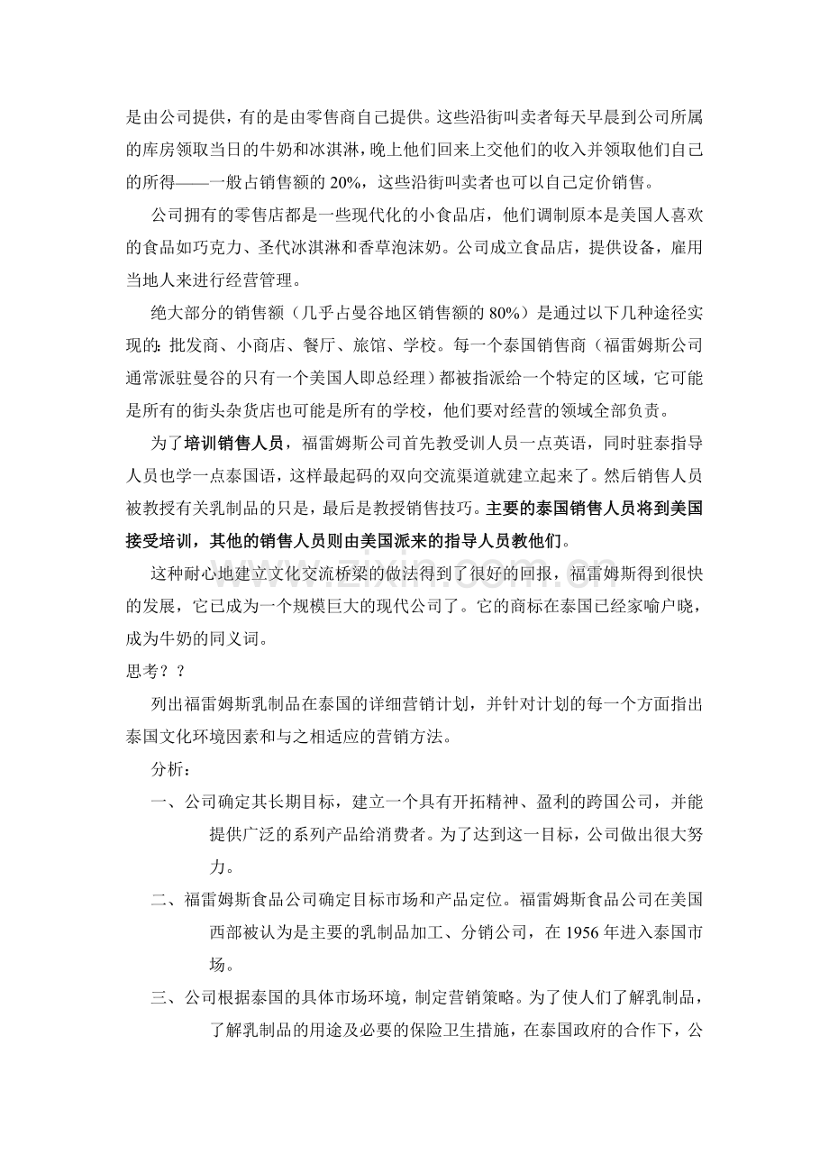 福雷姆斯乳制品在泰国.doc_第2页
