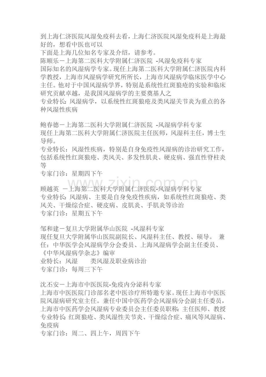到上海仁济医院风湿免疫科去看.doc_第1页