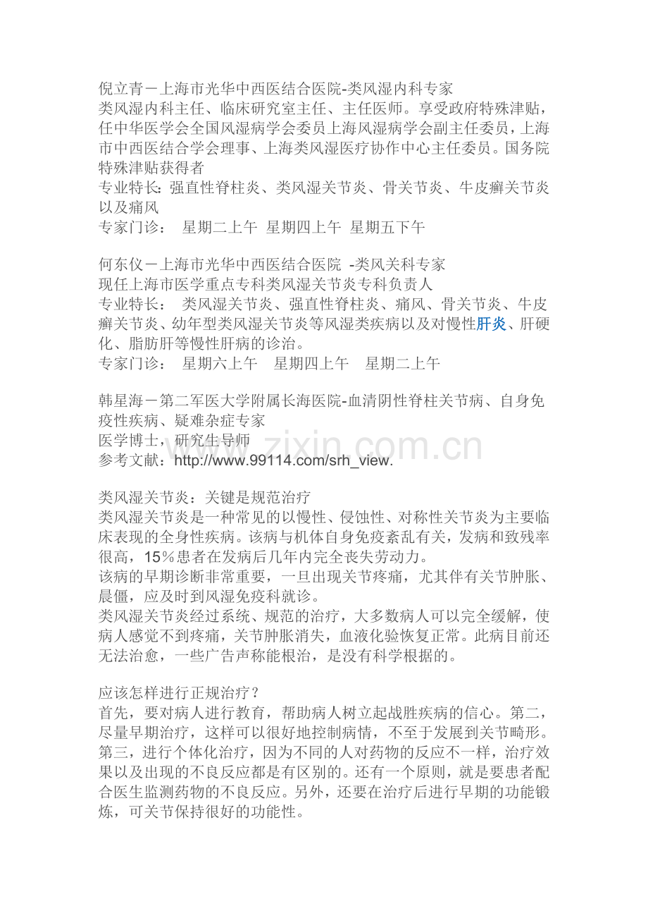 到上海仁济医院风湿免疫科去看.doc_第2页
