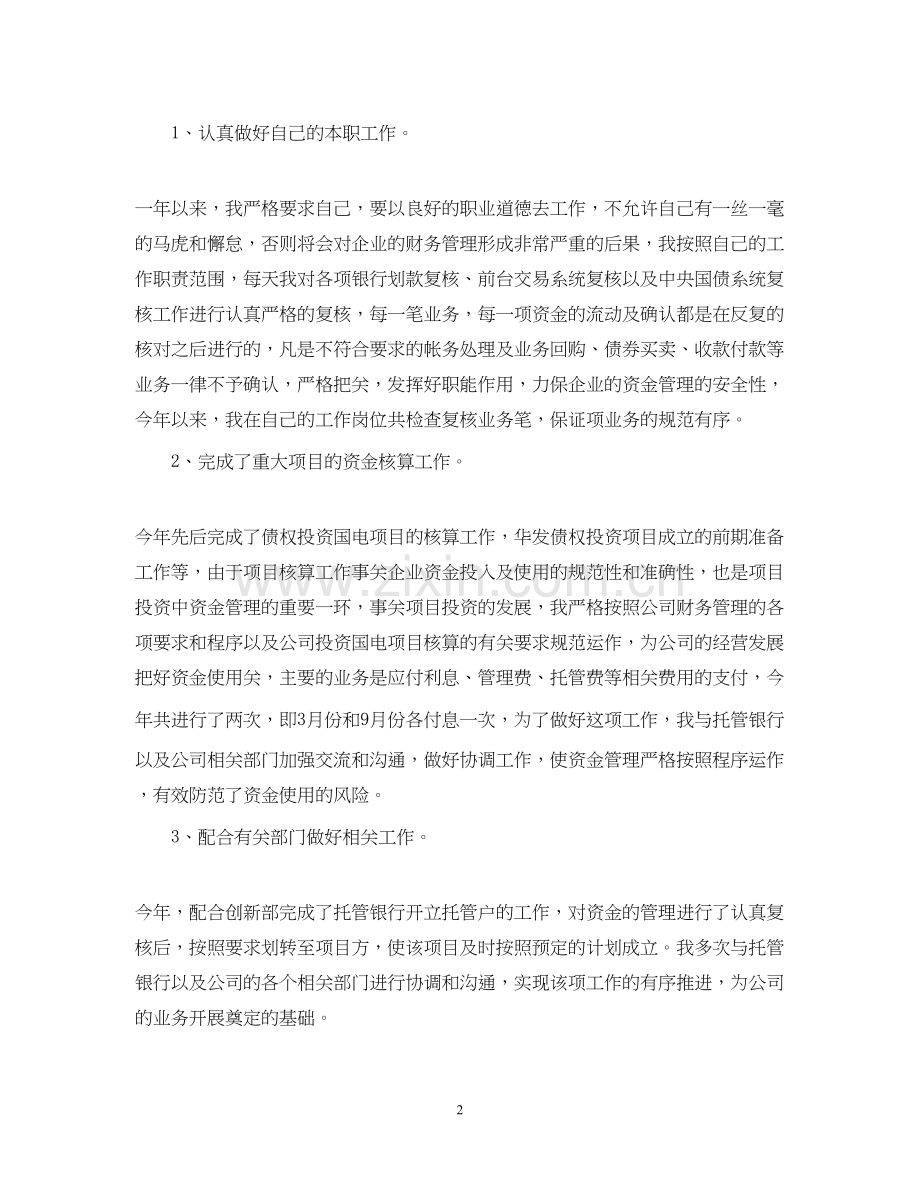 财务会计工作计划范文3.docx_第2页
