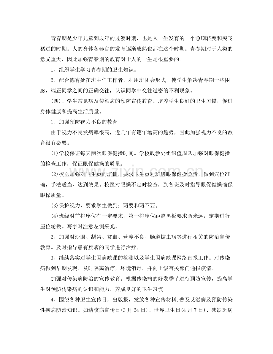2020年中小学医务室工作计划 .docx_第2页