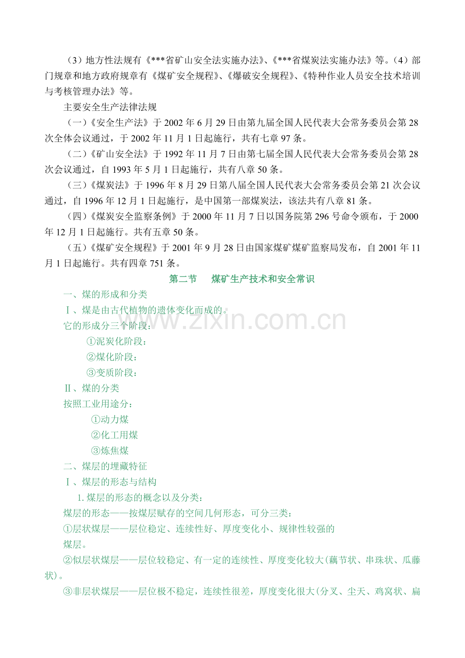 煤矿巷道掘砌工教案.doc_第2页