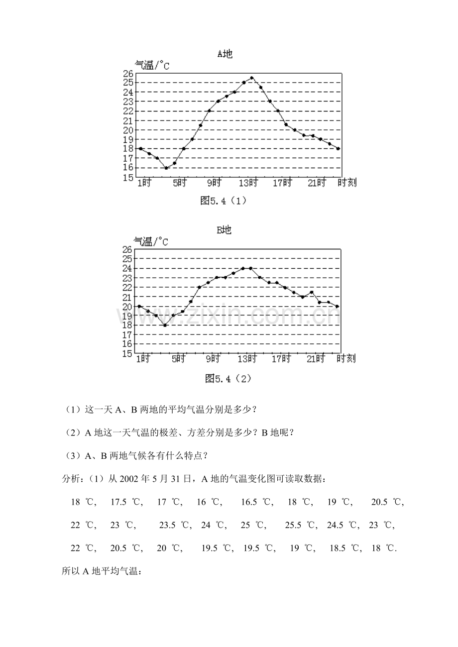5.4 数据的波动（二）教案 新课标.doc_第2页