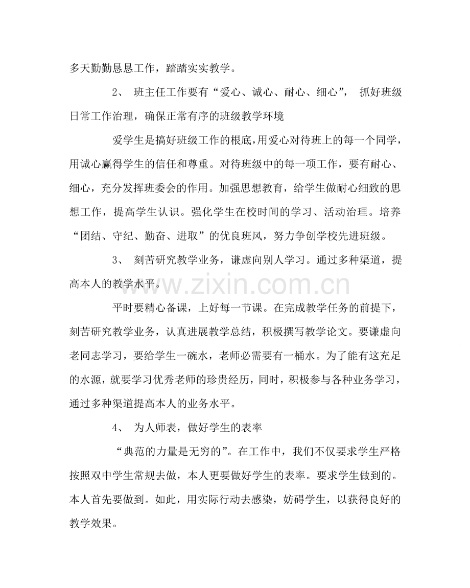 班主任工作范文春开学典礼毕业班教师代表发言稿.doc_第2页
