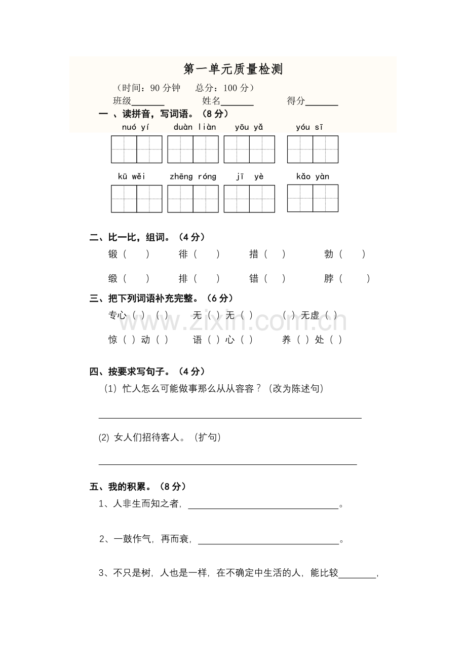 第一单元质量检测.doc_第1页