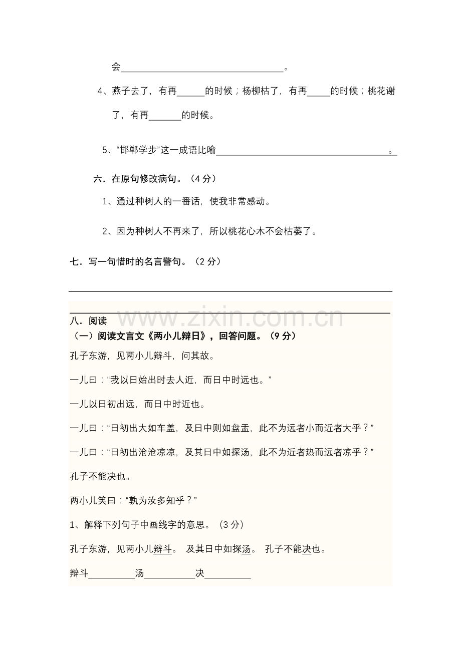 第一单元质量检测.doc_第2页