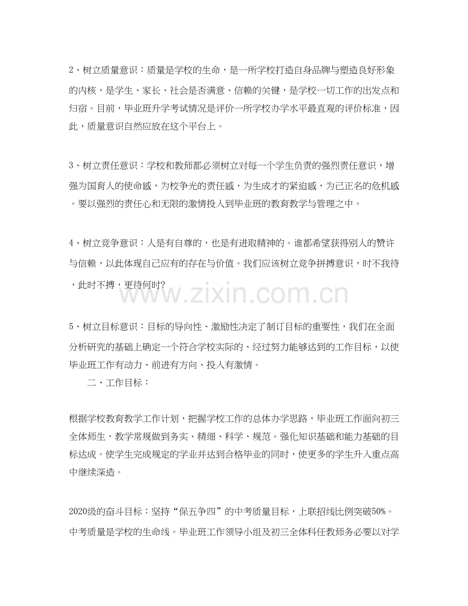 九年级班级工作计划.docx_第2页