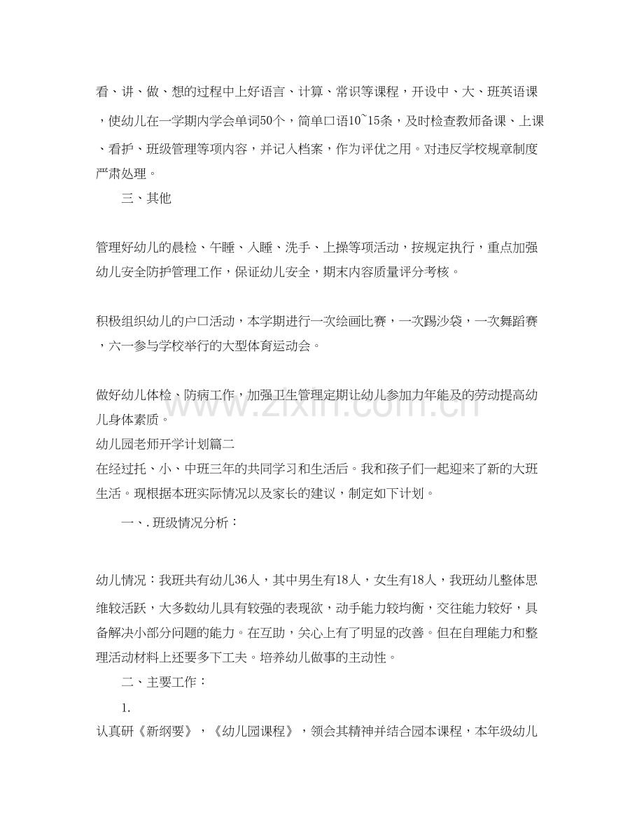 幼儿园老师开学计划.docx_第2页
