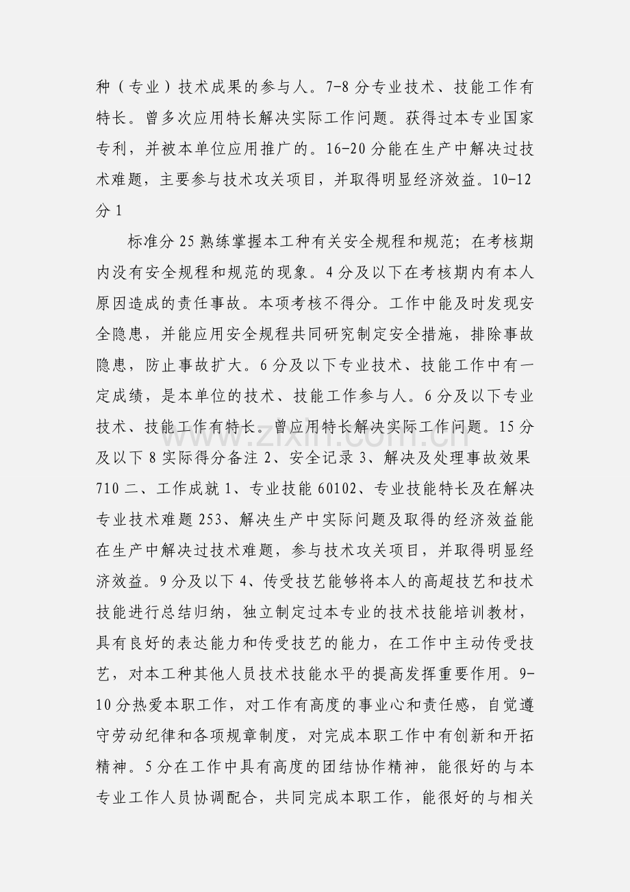 技师、高级技师工作业绩考核内容及评分标准.docx_第2页