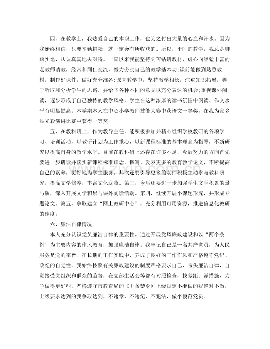 高级经济师年度总结.docx_第2页