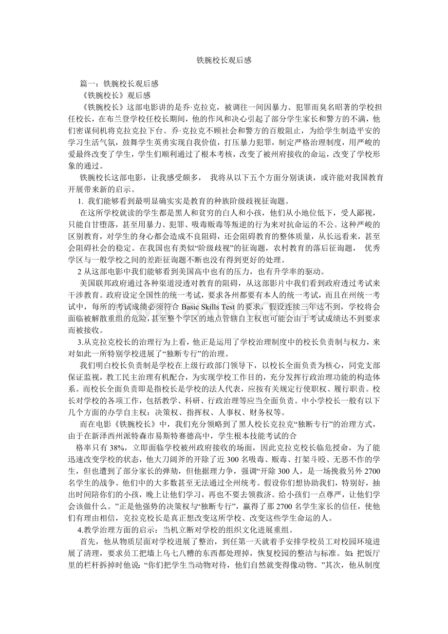 铁腕校长观后感.doc_第1页